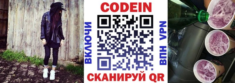 Купить  Ленинск  Codein Purple Drank 