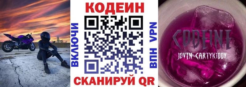 Кодеин напиток Lean (лин) Ленинск